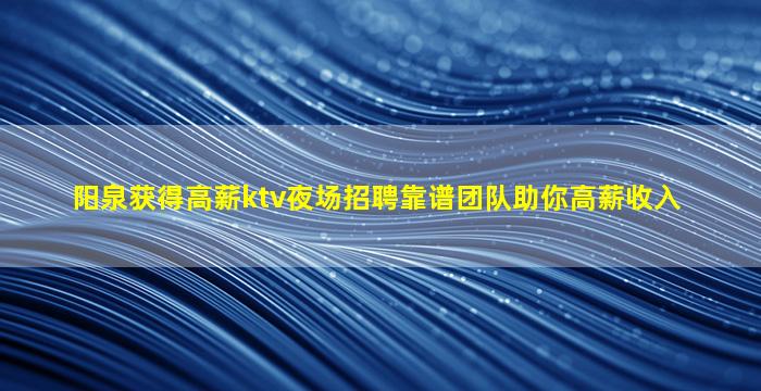 金华KTV招聘